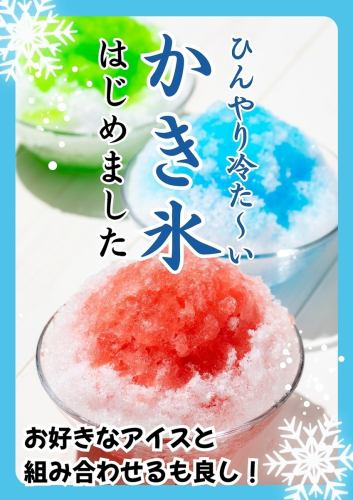 熱鍋後のカラフルかき氷！