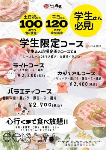 学割学生限定は3コース