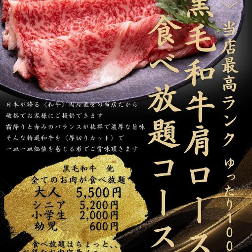 【2色鍋】当店最高ランク！黒毛和牛と全種類のお肉食べ放題コース