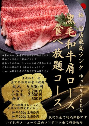 【2色鍋】当店最高ランク！黒毛和牛と全種類のお肉食べ放題コース