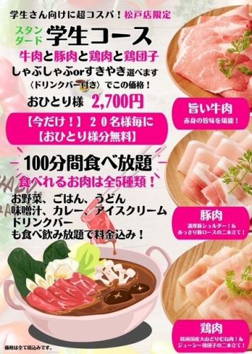学生限定コース100分食べ放題は3コース！2400円2700円3300円！ドリンク、アイスクリームバー付き！