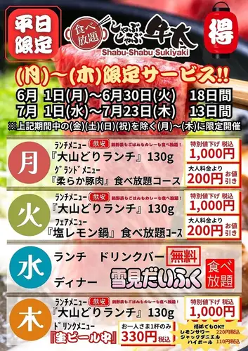 曜日別限定お得サービス！
