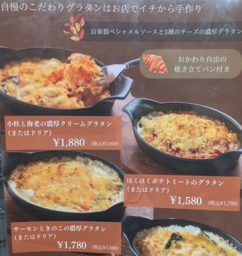 【期間限定メニュー】おかわり自由の焼き立てパン付き。