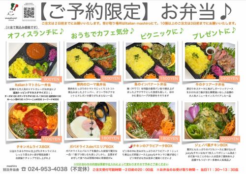 お弁当のご予約も受付中♪