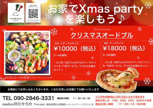 聖誕節開胃小菜的預訂截止日期為12月15日。