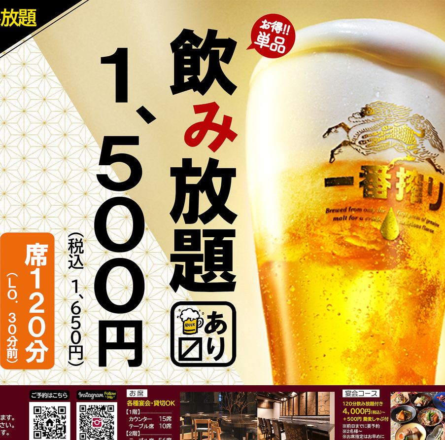 [All-you-can-drink single items] Available every day, same-day orders OK! 120 minutes, over 50 types, 1,650 yen