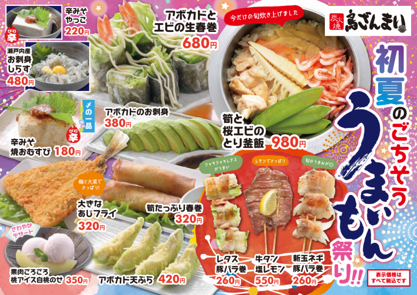 初夏のごちそううまいもん祭り!!