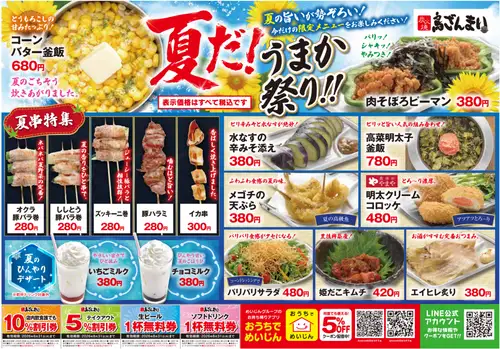 夏限定メニューが続々登場！