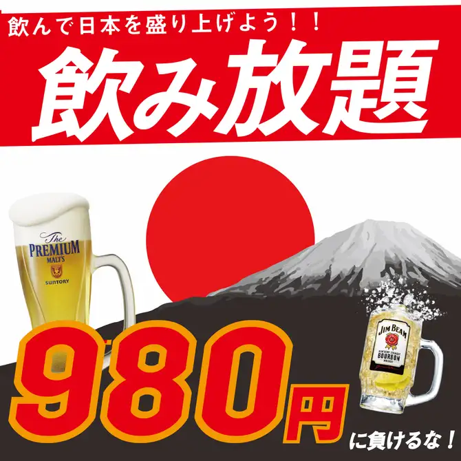 今しかない格安価格】予約限定！生ビール付き2H飲み放題1,980円⇒