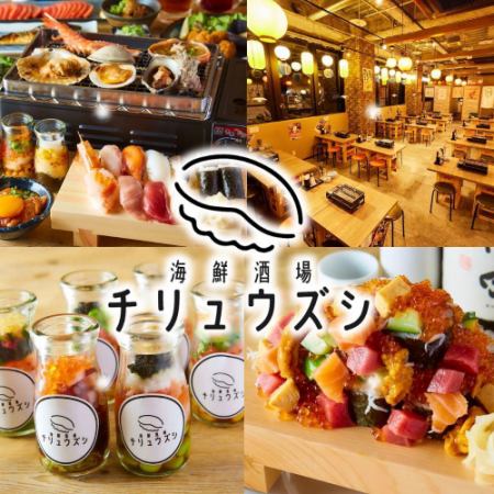 知立駅（知立）より徒歩1分の浜焼きやスシが楽しめる創作海鮮個室居酒屋！