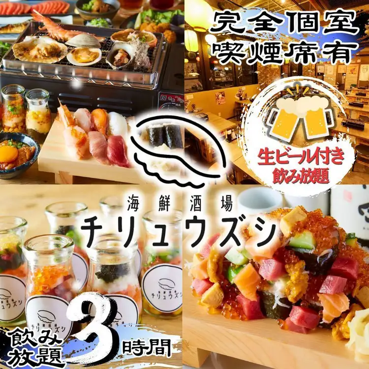 チリュウズシ 知立駅前店【公式】