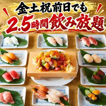 【極上プレミアムコース】豪華料理が勢揃い！全10品生付き3時間飲み放題7000円⇒6000円