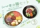 【沁心閣夏目限定】沁心閣 냉면 세트