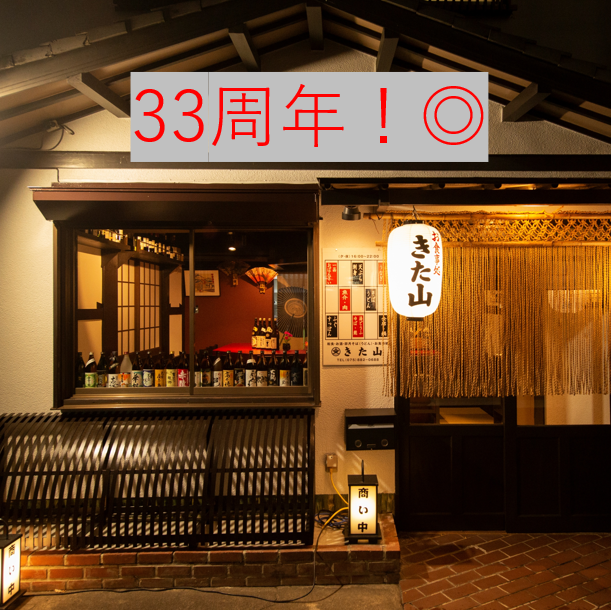 33年の歴史あるお店◎旬の和食と活鱧・寅ふぐ懐石等を堪能できるお食事どころ。