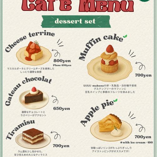 【14:00-17:00】自家製のスイーツとドリンクのセット