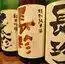 接待や各種ご宴会にも最適な本格焼酎と日本酒をご用意