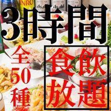 [3H]《50種新中式創意中餐自助餐》×《生啤酒無限暢飲》7,000日圓（含稅）