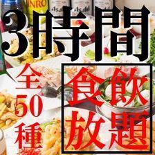 【3H】《ヌーベルシノワスタイルの創作中華50種食べ放題》×《生ビール込飲み放題》7000円(税込)