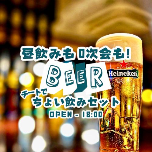 昼飲み1000円！