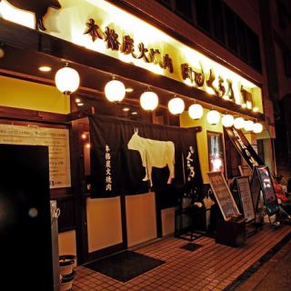 シーンに合わせて選べる落ち着いた店内が自慢◎有名ブランド牛に限らず、おいしいお肉や新鮮なホルモンを職人の目利きで仕入れ、丁寧に手切りで仕上げてお客様にご提供！食材から調理までこだわり抜いた料理をご堪能いただけます☆