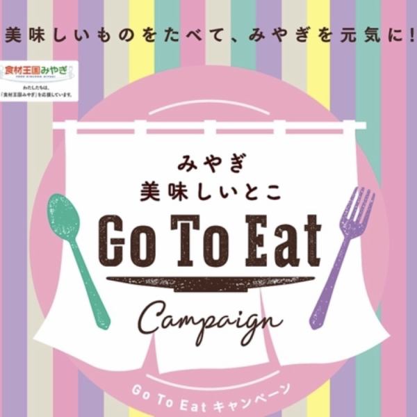 <GoToEat参画店舗>It is a store where you can use a meal ticket with a premium.Feel free to come with your family and friends.