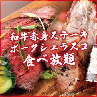 [2 hours] All-you-can-eat Wagyu Lean Steak & Pork Churrasco [7 dishes / 2,500 yen tax excluded / 2,750 yen tax included]