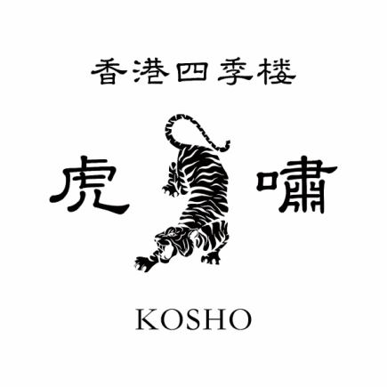 【ランチ限定】高知の香港コース◆前菜/点心/炒物/蒸魚/蒸ご飯orお粥/デザートなど全7品◆3500円