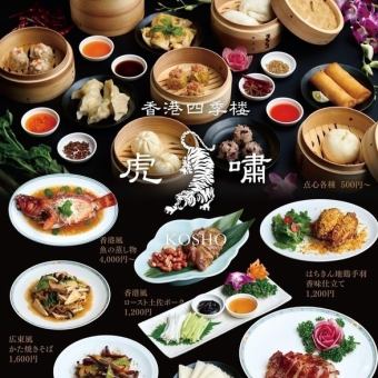 【老虎套餐】4種開胃菜、烤菜、炸菜、3種點心、炒菜、麵條和米飯或粥、甜點……共12道菜,6500日元(含稅)