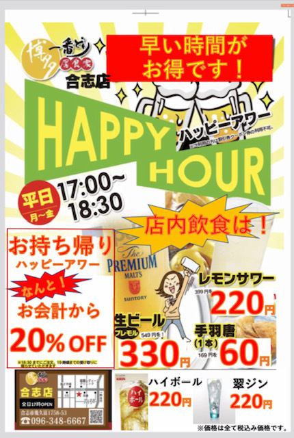 From 17:00 to 18:30 ☆ Happy hour is being held ★ May is also Saturday and Sunday !!