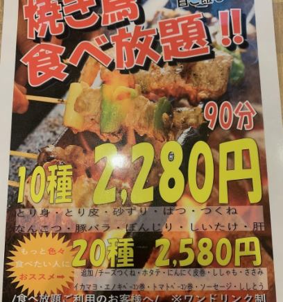 当店自慢の焼鳥食べ放題プラン♪【10種】