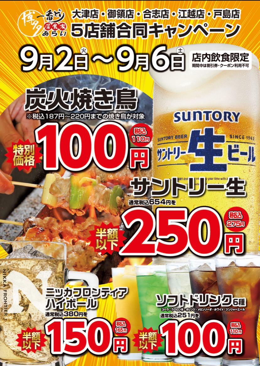 ☆一番街联合促销！☆ ※仅限店内用餐 ※详情请参考图片