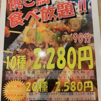 当店自慢の焼鳥食べ放題プラン♪【10種】