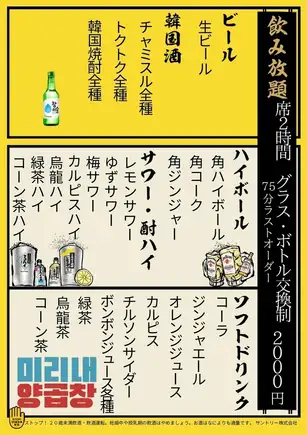 [All-you-can-drink] 2 hours for 2000 yen. Includes draft beer, soju, tuk-tuk, shochu highballs, and whiskey highballs!