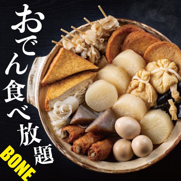 All-you-can-eat oden simmered in exquisite golden dashi!