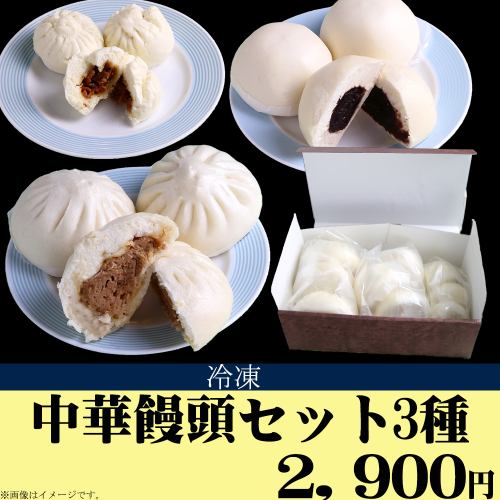 Three kinds of frozen Chinese steamed bun set