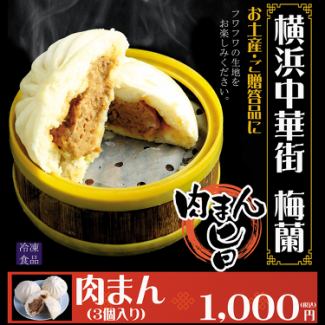 Yokohama Chinatown Souvenir "Chinese Bun"