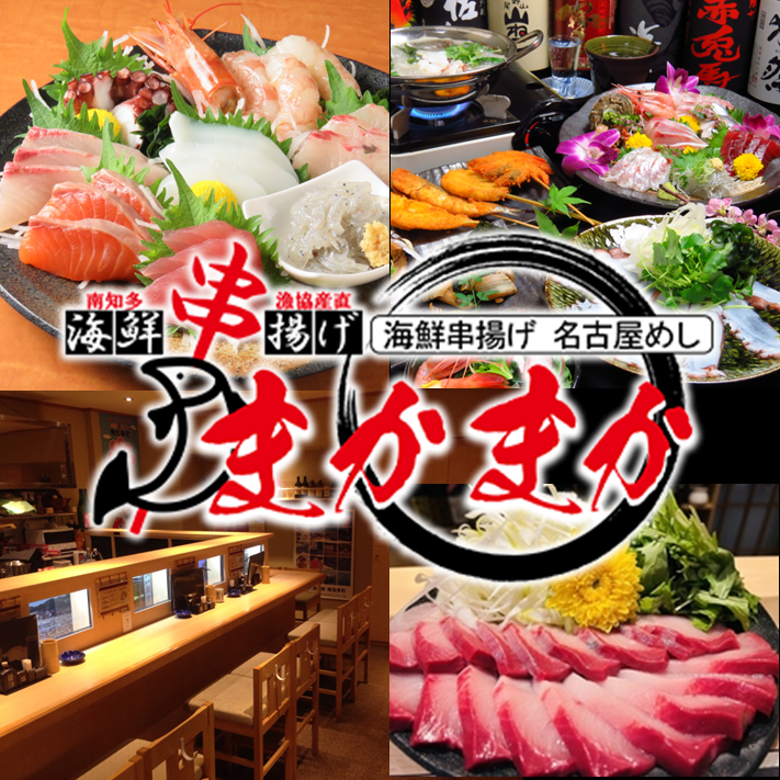 In the middle of Sakae! A seafood izakaya for adults where you can enjoy Minamichita seafood and Tokai local sake.