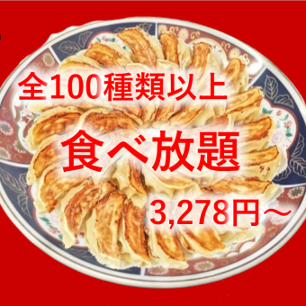 【2時間限定】食べ放題