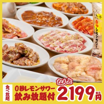 月曜～金曜限定★早割★【仙台流 ときわ亭ホルモン食べ飲み放題コース】90分2199円