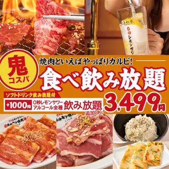 全82品 食べ放題＆飲み放題【満腹コース】90分3,499円(税込3,849円)