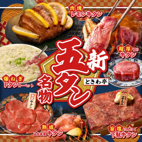 Tokiwa-tei's New 5 Tongue Specialty