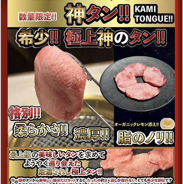 数量限定！神タン