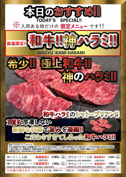 極上！和牛神ハラミ