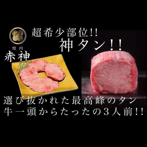 【神名物!!】神タン 