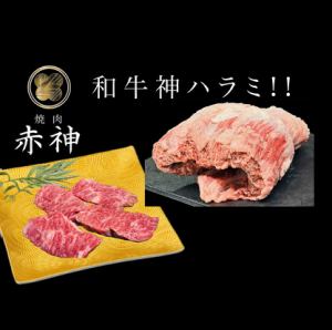 【神名物!!】神ハラミ 1人前