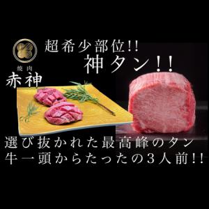 極上!! 神のタン!! 【花咲神タン】 極厚