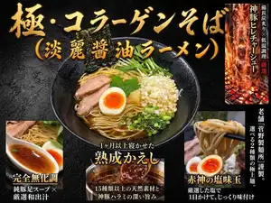 [Akagami no Hitoshizuku] 至尊胶原蛋白荞麦面（生抽拉面）