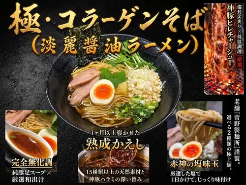 [Akagami no Hitoshizuku] 至尊胶原蛋白荞麦面（生抽拉面）