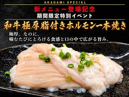 和牛内脏，特厚肥美，整块烤制。