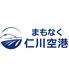 新大久保 まもなく仁川空港